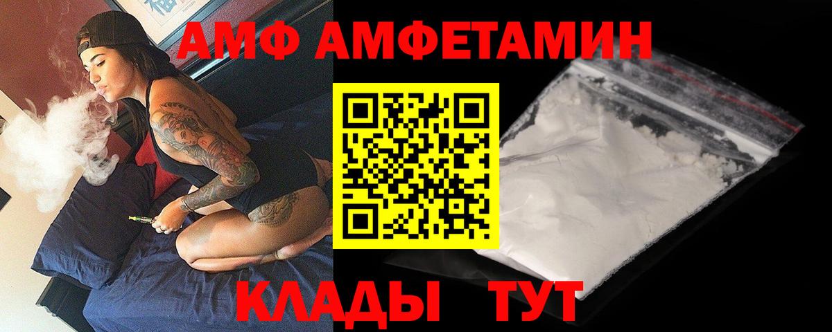 АМФ Premium  Amphetamine  Амфетамин  Сергиев Посад  Вход с VPN 