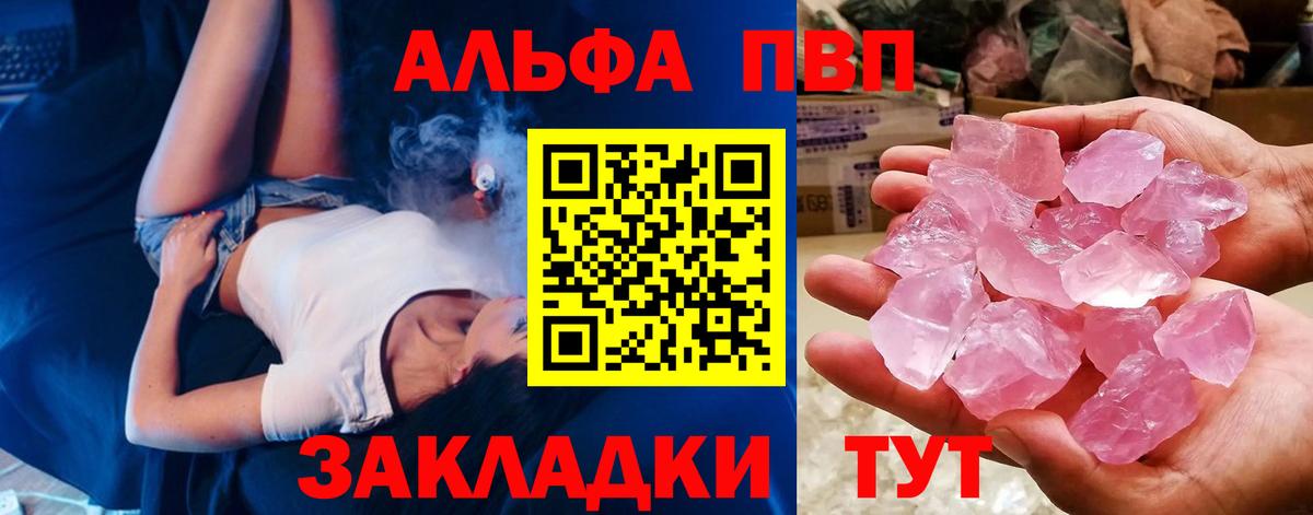 Альфа ПВП кристаллы  Вход с VPN  Альфа ПВП Соль  A PVP  А ПВП мука  Сергиев Посад 