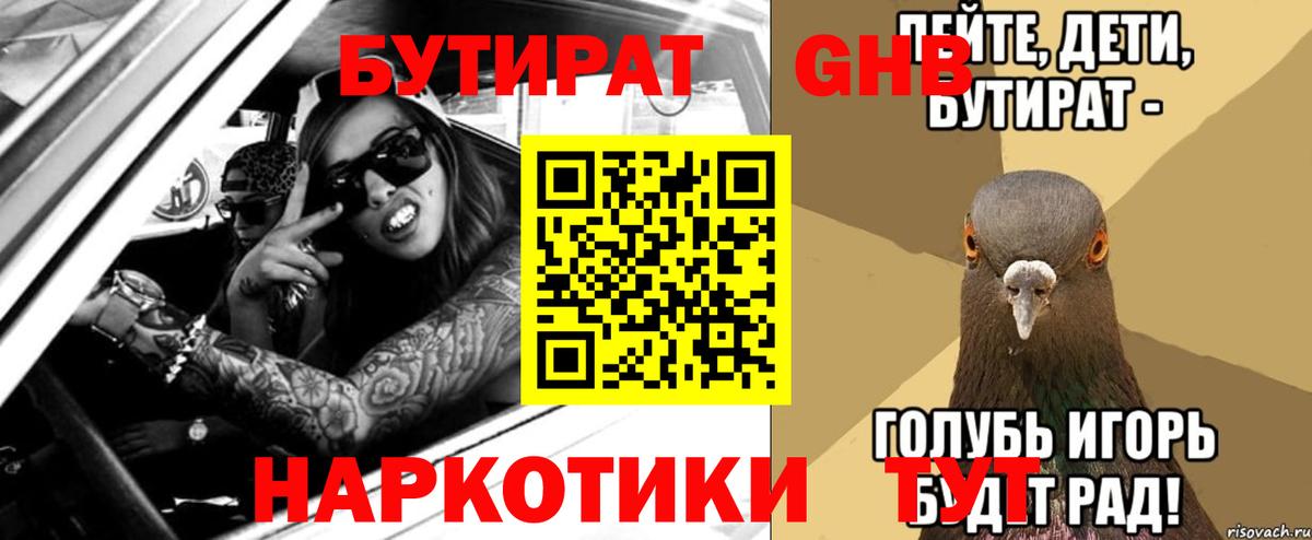 Сергиев Посад  Бутират бутик  Бутират  Вход с VPN 