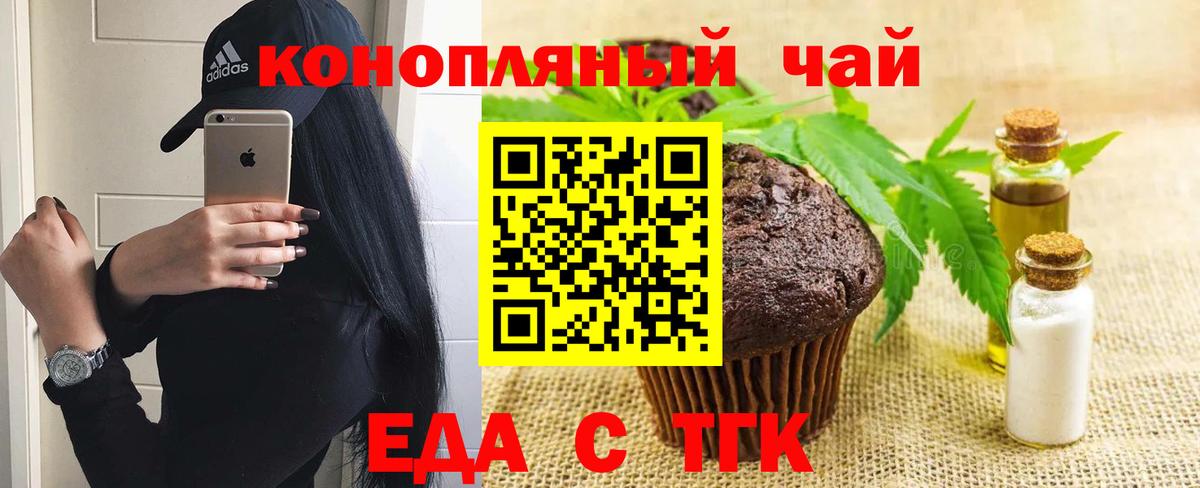 Сергиев Посад  Печенье с ТГК марихуана  Вход с VPN 