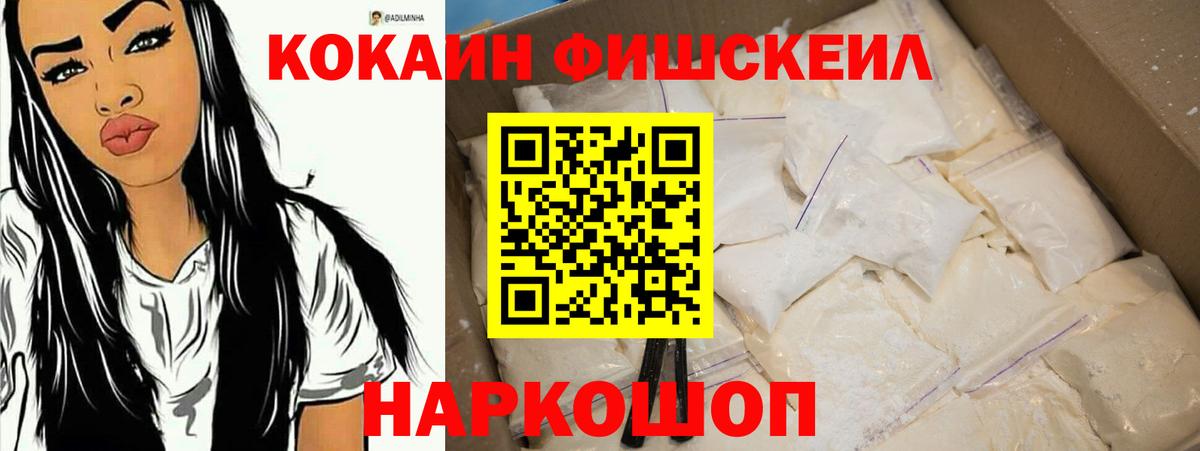Сергиев Посад  Кокаин Fish Scale  Вход с VPN  КОКАИН Боливия 