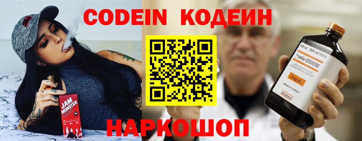 Кодеин Purple Drank Сергиев Посад