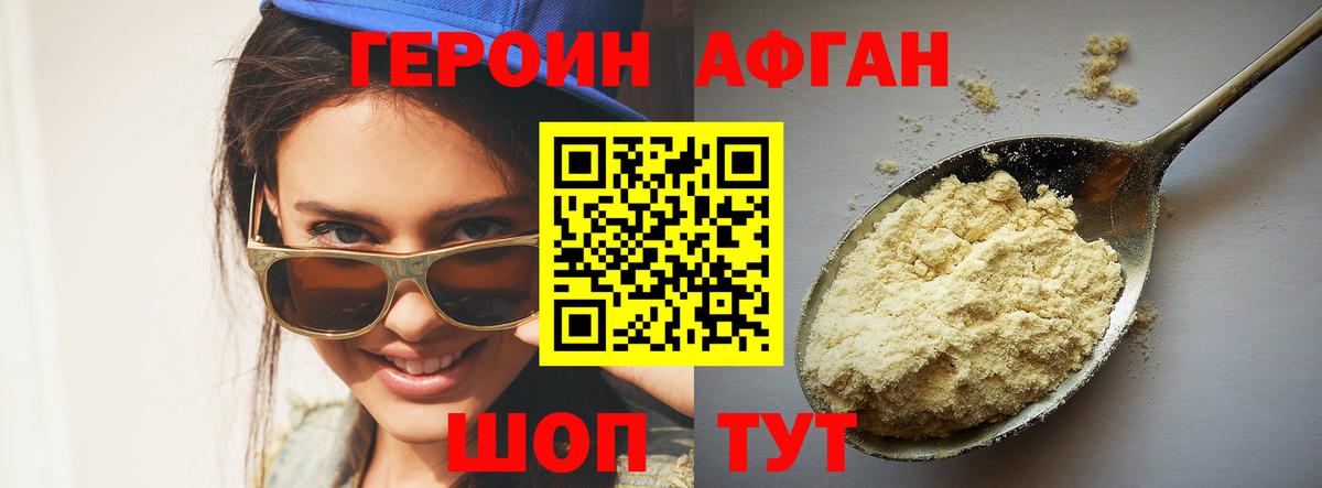 Героин хмурый Сергиев Посад