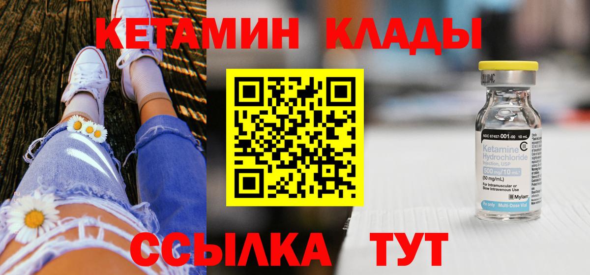 Кетамин VHQ  Вход с VPN  площадка какой сайт  Сергиев Посад 