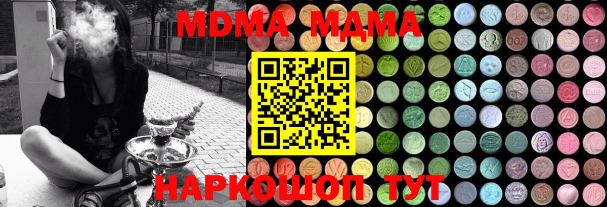 Сергиев Посад  МДМА Molly  МДМА  Вход с VPN  МДМА молли 