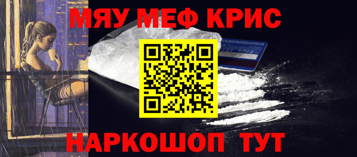 Меф мяу мяу мука Сергиев Посад