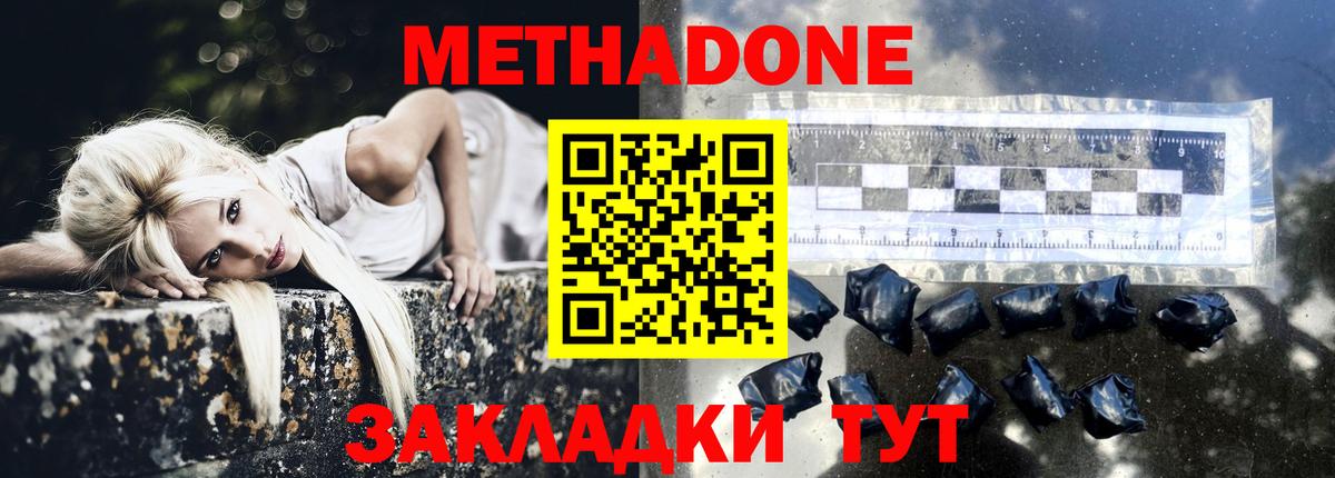 Метадон белоснежный Сергиев Посад