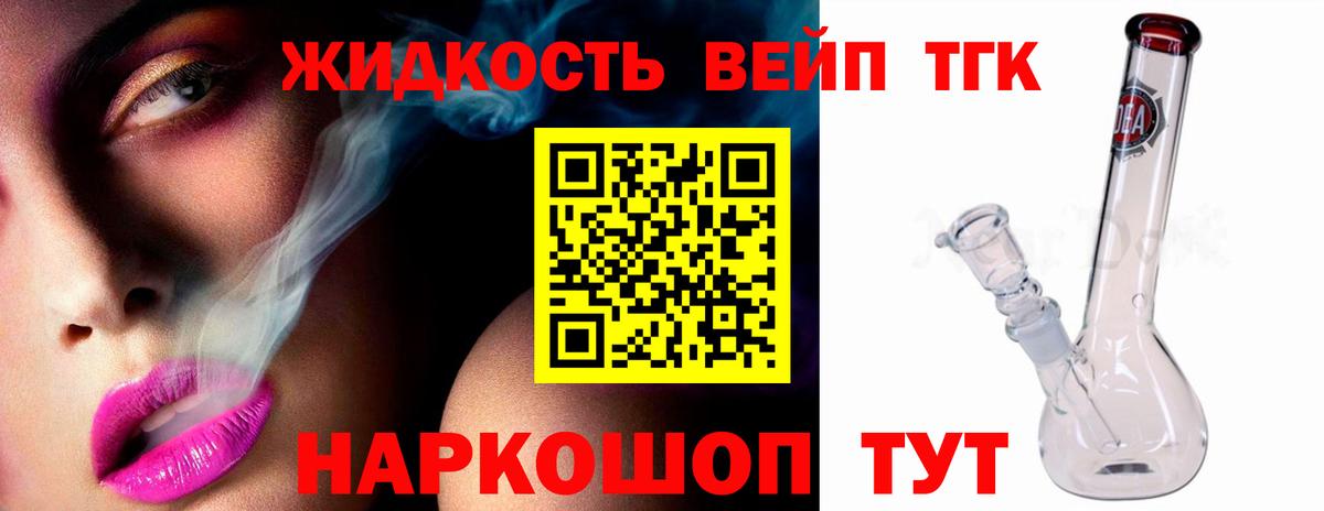 Дистиллят ТГК вейп  Вход с VPN  где купить наркоту  Сергиев Посад 